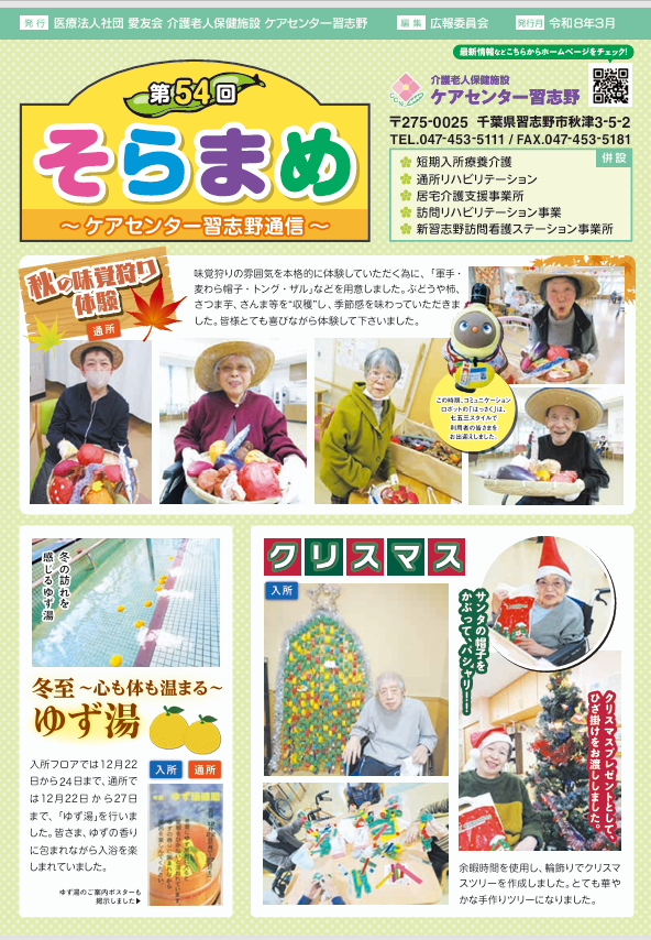 ケアセンター習志野