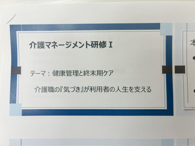 【看護本部主催】介護マネジメントI研修（第2回）を開催しました ―「気づき」を確かな実践へ―