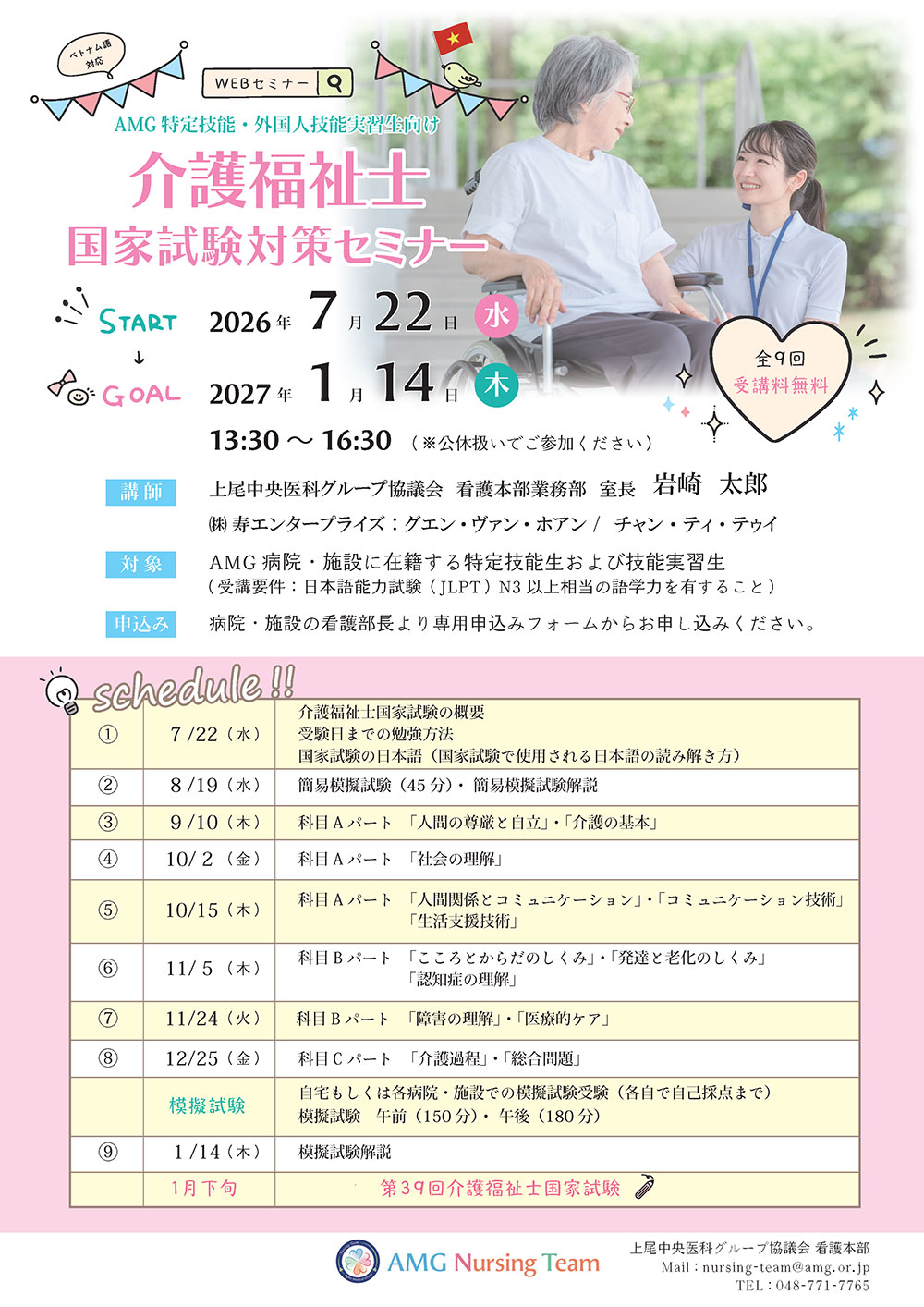 【外国人支援室・看護本部共催】第39回介護福祉士国家試験セミナー2026、開講！