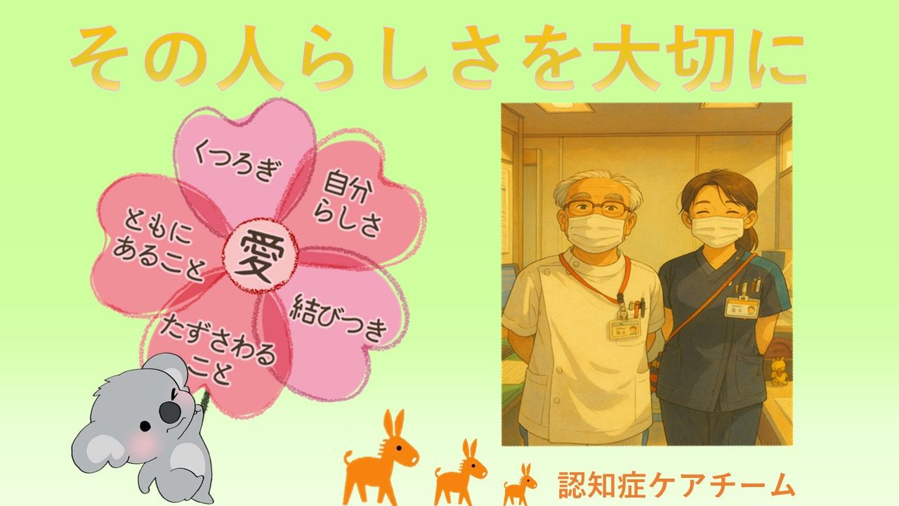 認知症看護認定看護師