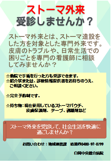 皮膚・排泄ケア認定看護師