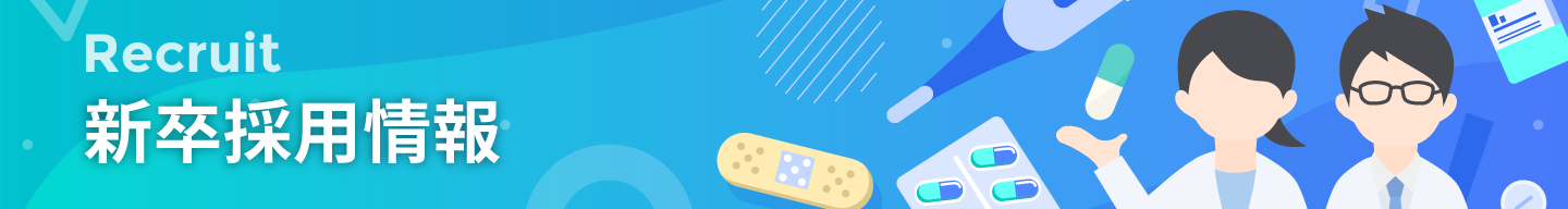 各病院の薬剤師の業務内容やインターンシップの紹介