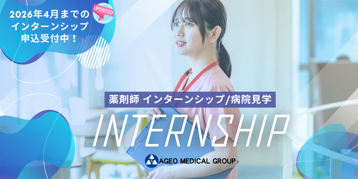 インターンシップ