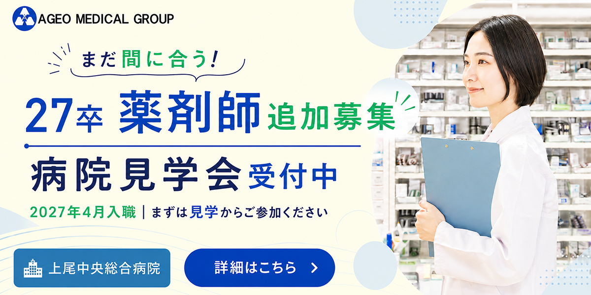 上尾中央総合病院追加募集