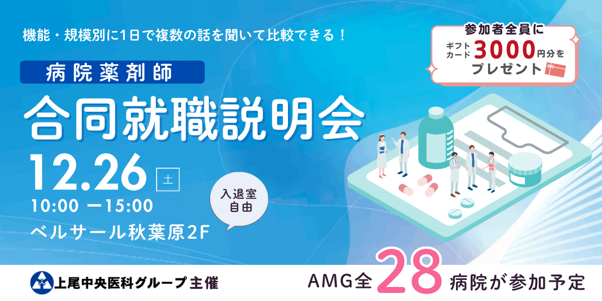 病院紹介フェア